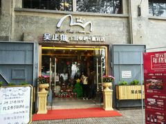 门面-more than meow吴止猫主题餐厅(承德 中船汇店)