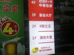 -台北A+A七喜饭店(德增街店)