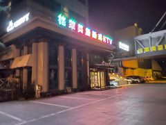 -格莱美量贩式KTV(奥帆店)