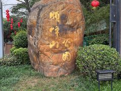 -顺峰山公园
