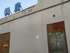 -北京市海淀区卫生学校