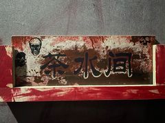 -怦然秘事游戏体验馆(银座和谐广场店)