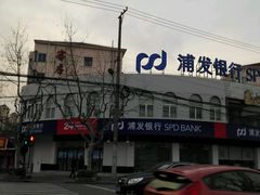 -浦发银行(剑河路支行)