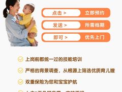 -福孕妈妈家政•月嫂育儿嫂保姆