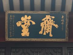 -国恩寺