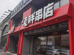 -江城老胖串店·海鲜·小龙虾(世光路店)