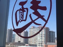 -文三里屯面馆(三里屯店)
