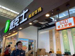 门面-德克士(广州南站店)