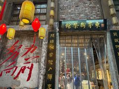 -東茅街茶馆