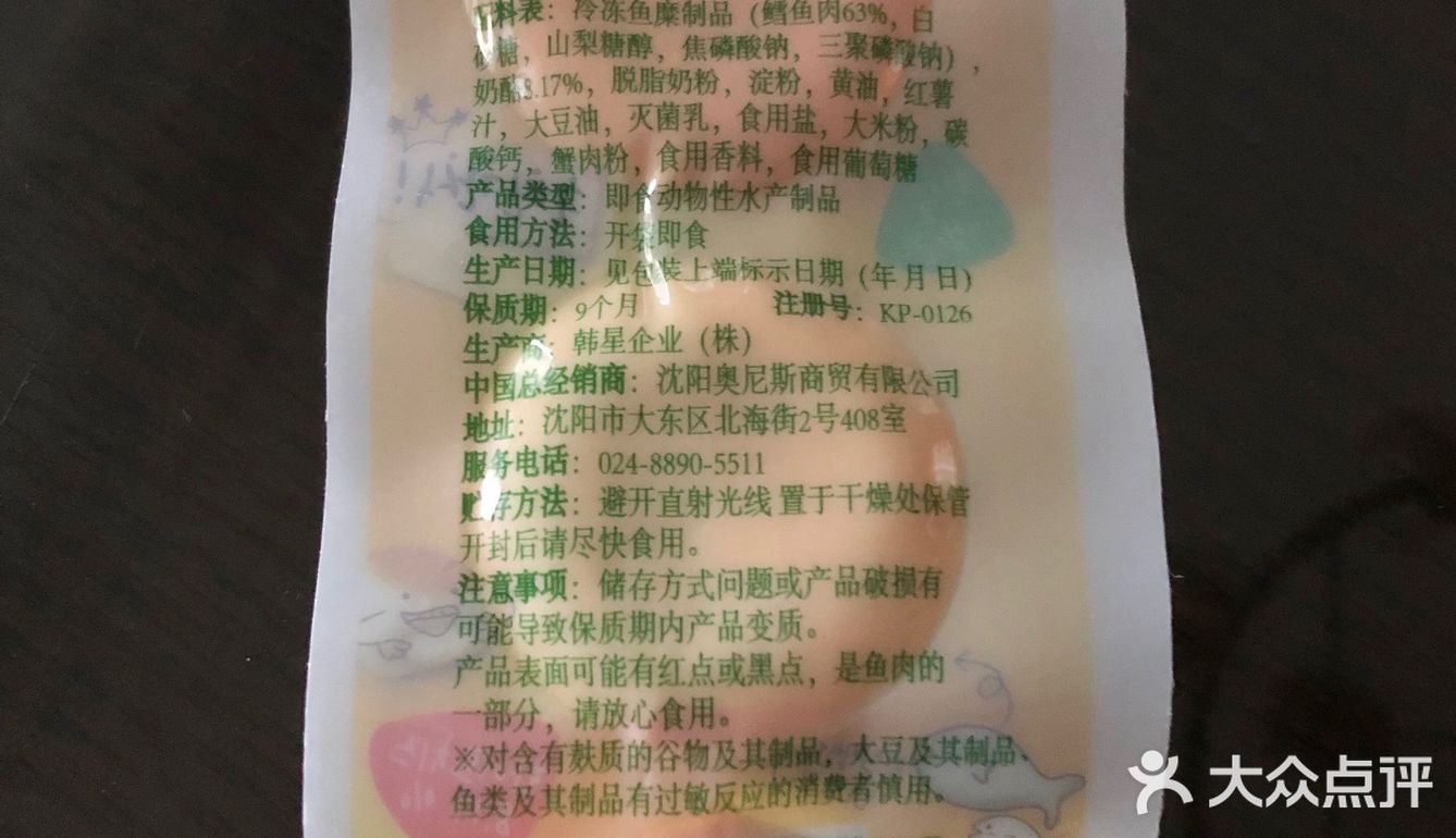 客唻美鳕鱼饼(奶酪夹心)