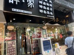 -谭家·钵钵鸡·蹄花·兔头(玉林南路店)