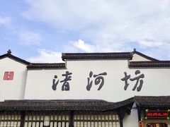 -河坊街景区