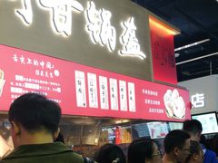 -阿甘锅盔(中关村食宝街店)