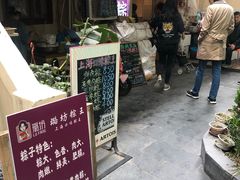 -璐坊粽王(复兴中路店)