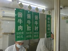 -上海牛羊肉公司塘沽路清真门市部