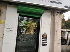 门面-津椰本·海南正宗椰奶清补凉(店一店)
