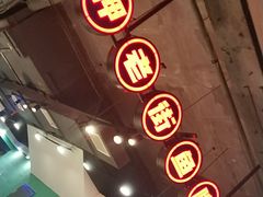 -老街鱼嘴巴(坡子街老店)