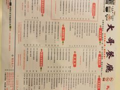 菜单-大哥餐厅(西城花园店)