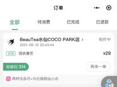 -BeauTea水仙(coco park店)