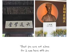 -王阳明故居