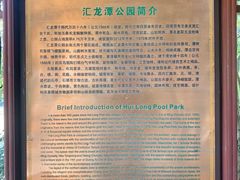 -汇龙潭