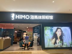 -海马体照相馆(无锡清扬茂业天地店)