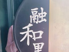 门面-融和里(华润·二十四城店)