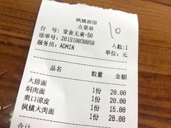 账单-枫镇面馆(寒山寺店)