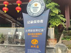 -枇杷园食为鲜火锅(南山店)