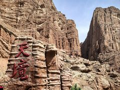 -天山神秘大峡谷