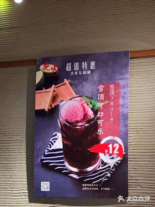 花火-HANABI(莲花国际广场店)图片