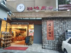 门面-丹江口渔村·湘味厨房(桃园店)