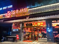 门面-百年神厨·地道川菜(清江西路店)