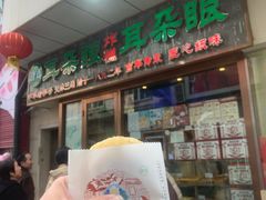 -耳朵眼炸糕(滨江道店)