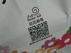 -花花卷卷·鲜食蛋糕(静安久光百货店)
