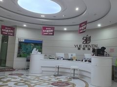 -雅悦齿科(顾村公园店)
