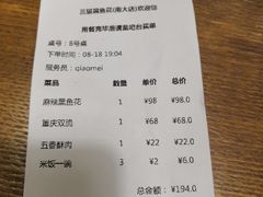 账单-三猫黑鱼花(南大店)