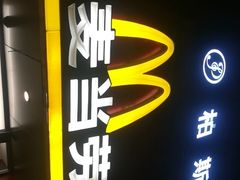 -麦当劳(湖光北街店)