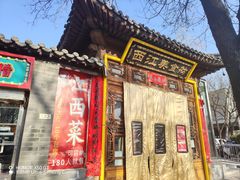 -西江美食舫·江西菜(健德桥店)