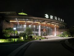 -大连金石滩绿发温泉假日酒店