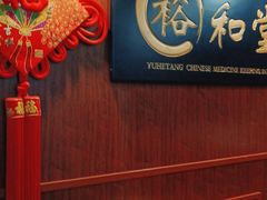 -裕和堂中医推拿艾灸(太古汇臻品店)