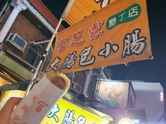-六合夜市
