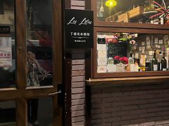 -Bistro Les Lilas丁香花小酒馆