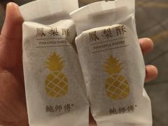 -鲍师傅糕点(五角场店)