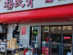 -杨氏青龙虾·羊蝎子(托乐嘉店)