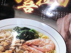-万喜拉面