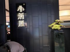 -小炳胜(卓悦中心店)