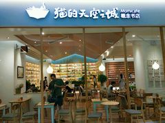-猫的天空之城概念书店(印象城购物中心店)