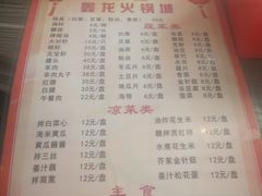 菜单-鑫龙火锅城(青岛分店)
