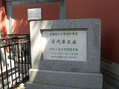 -历代帝王庙博物馆